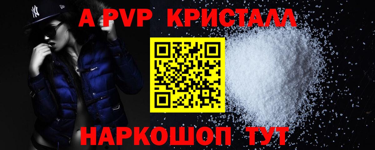 Alpha PVP Соль Знаменск
