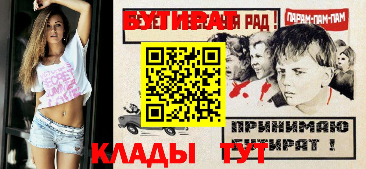 БУТИРАТ бутандиол  Вход с VPN  Знаменск 