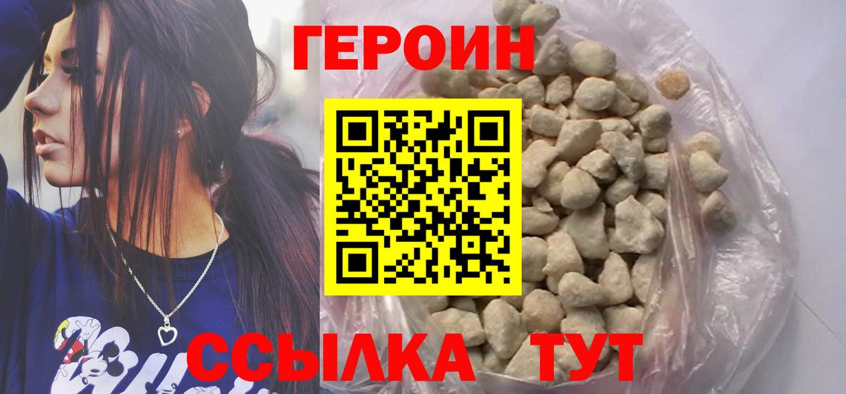 Героин герыч Знаменск