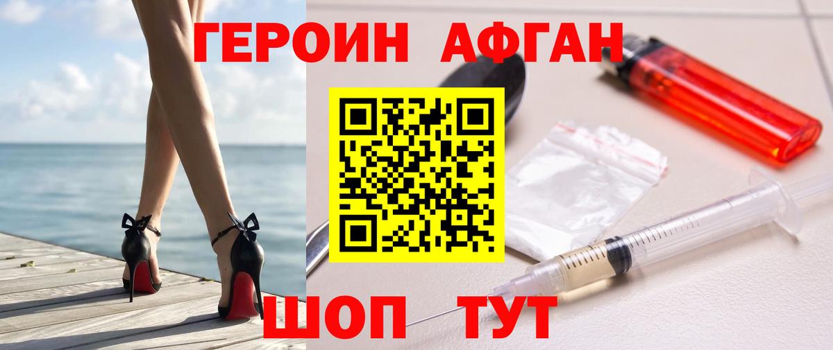 ГЕРОИН афганец  Вход с VPN  Героин  Знаменск 