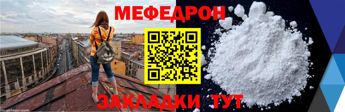 МЕФ кристаллы Знаменск
