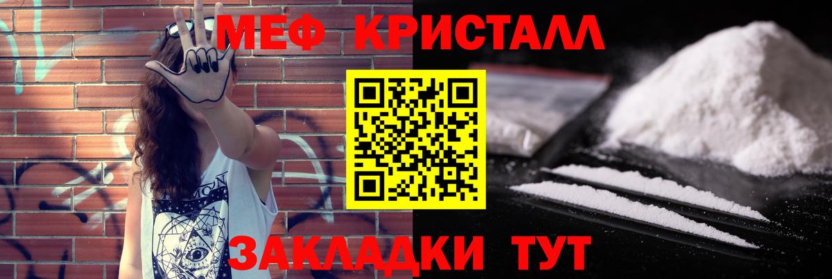 МЯУ-МЯУ кристаллы  Вход с VPN  Меф 4 MMC  Знаменск 